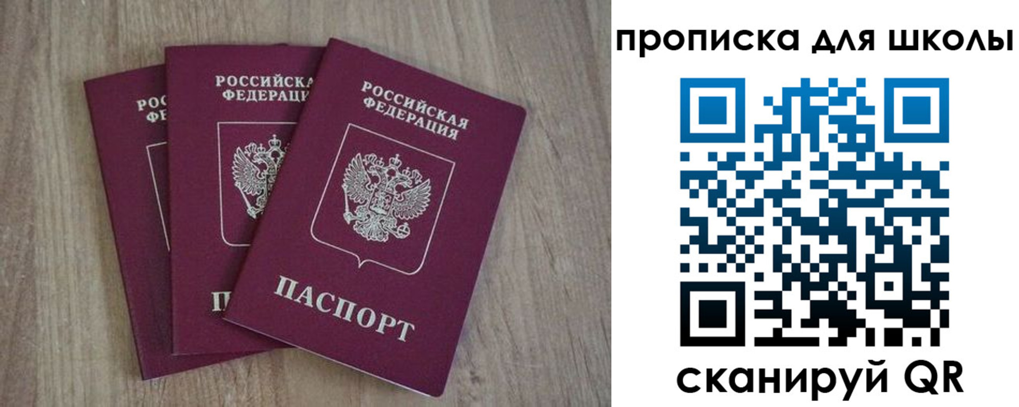 прописка для школы в Находке
