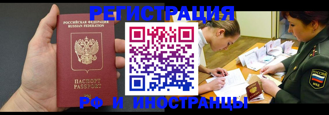 прописка законно в Находке