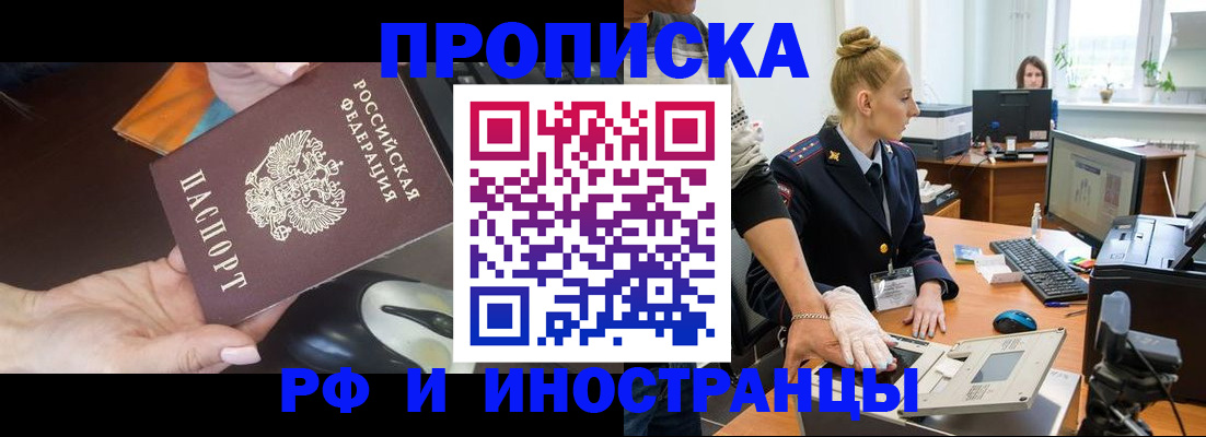 временная регистрация для школы в Находке